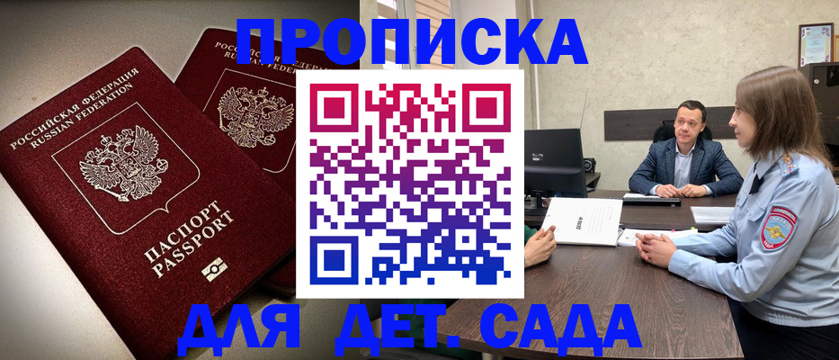 купить прописку в Дербенте