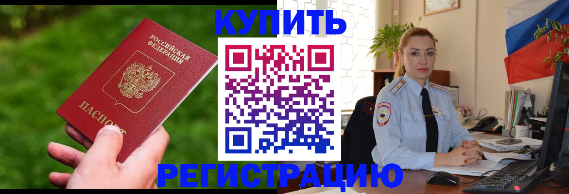 временная регистрация законно в Дербенте