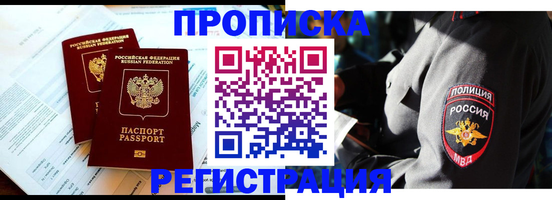 прописка в Дербенте