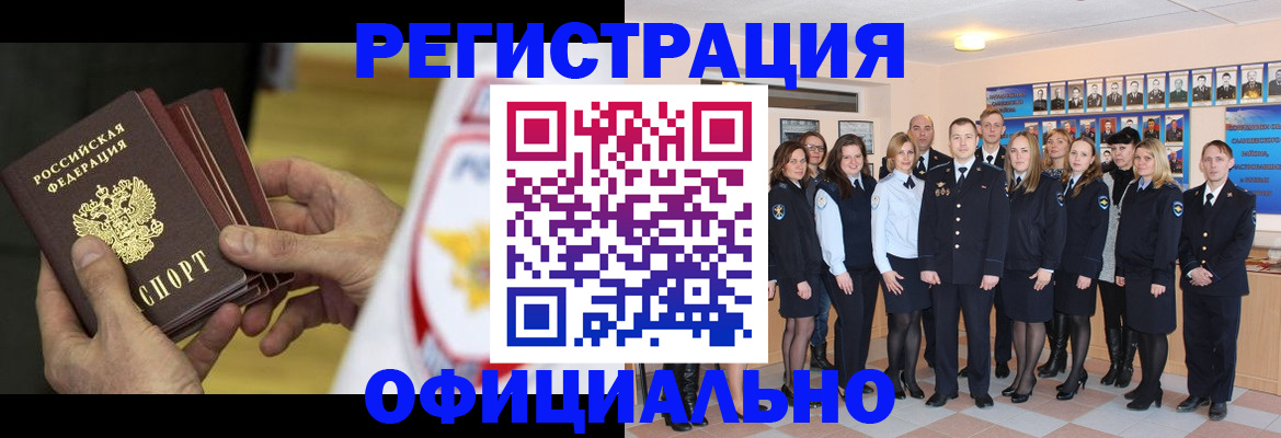 прописка для работы в Дербенте