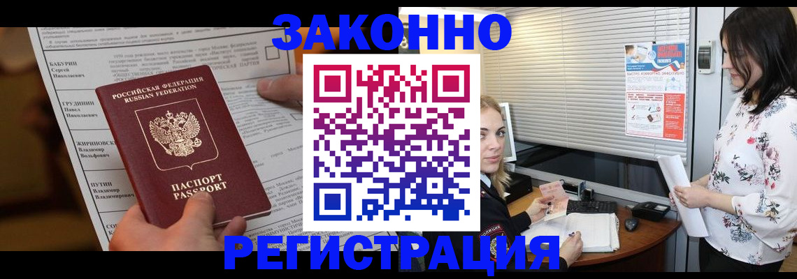 прописка законно в Дербенте
